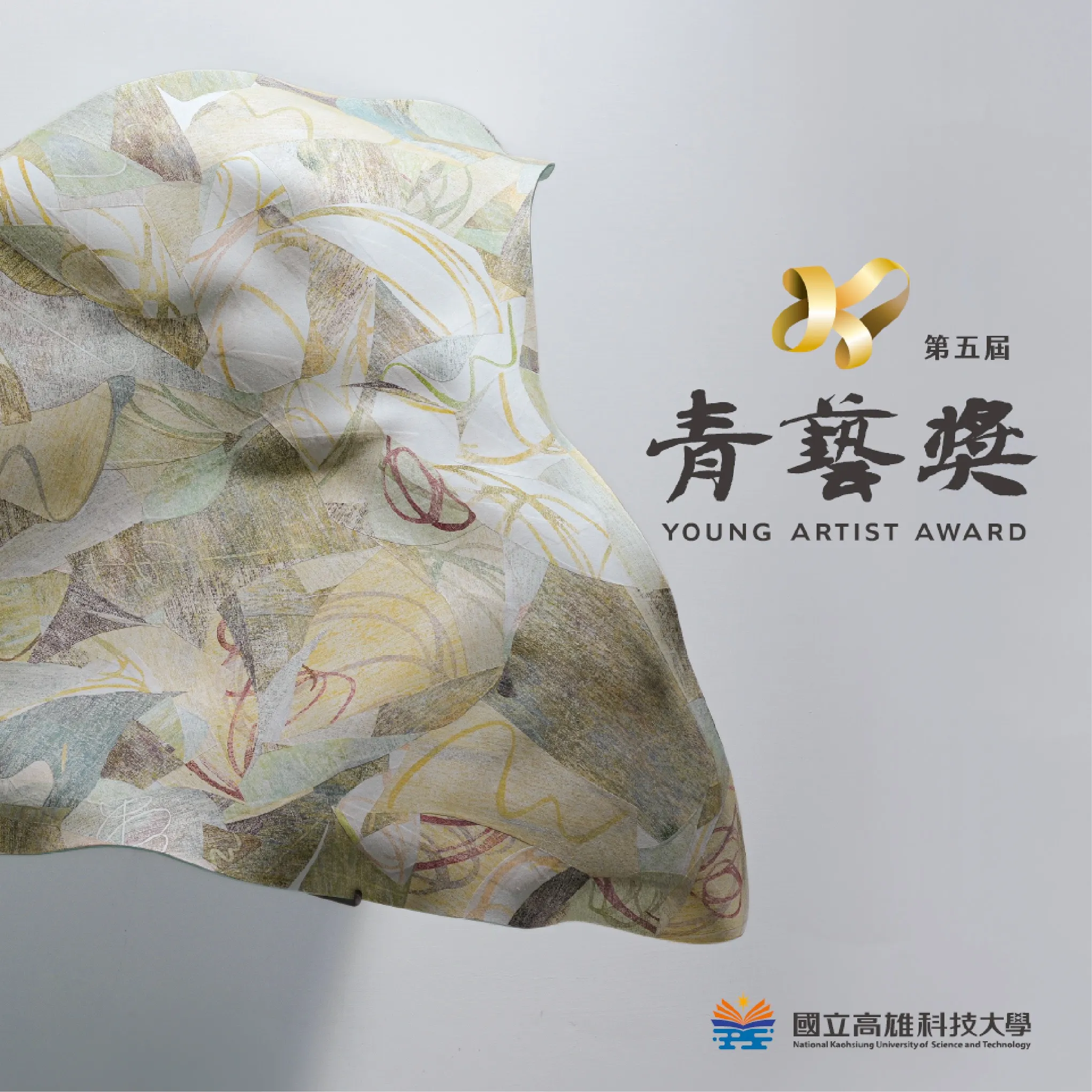 【第五屆 青年藝術家典藏獎】另開新視窗